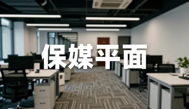 直播运营中平面设计的选型关注点